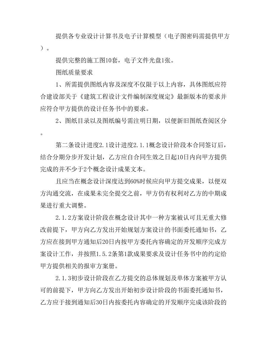 XX国际大厦建设工程设计合同.doc_第5页