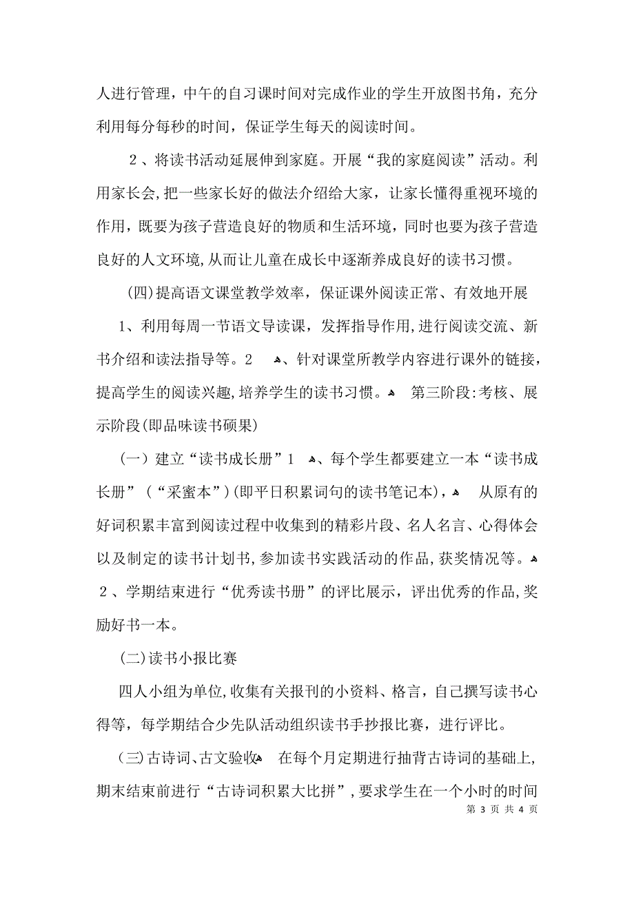 我爱读书班会教案_第3页