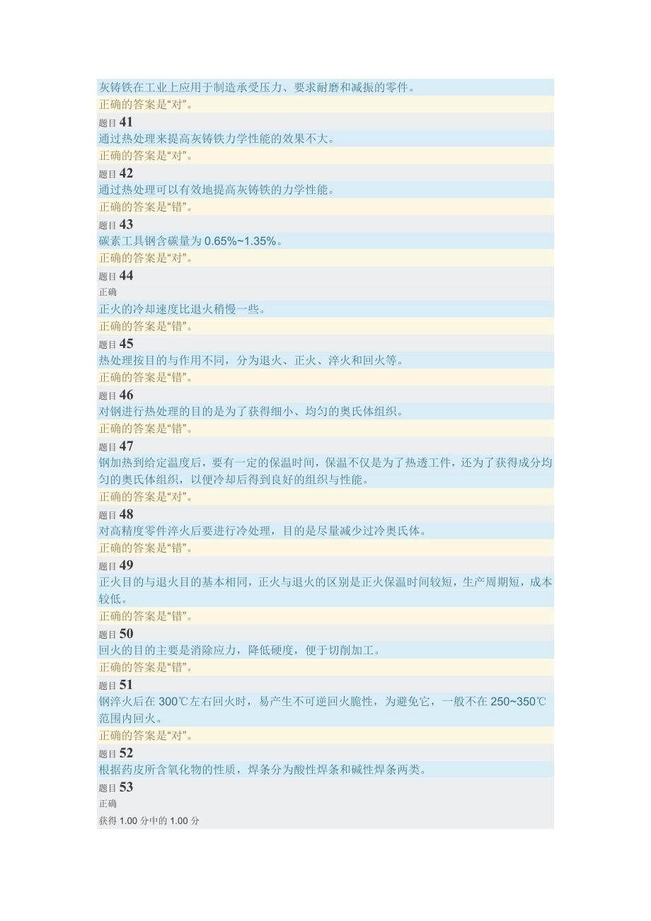 机械制造基础网作参考答案.doc_第5页