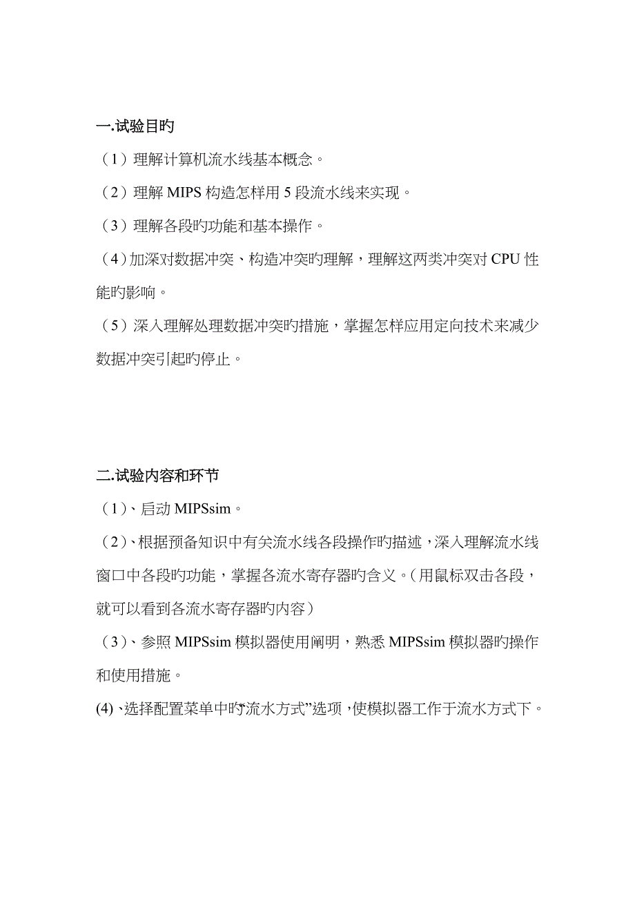 2022年计算机组成原理实验报告四.doc_第2页