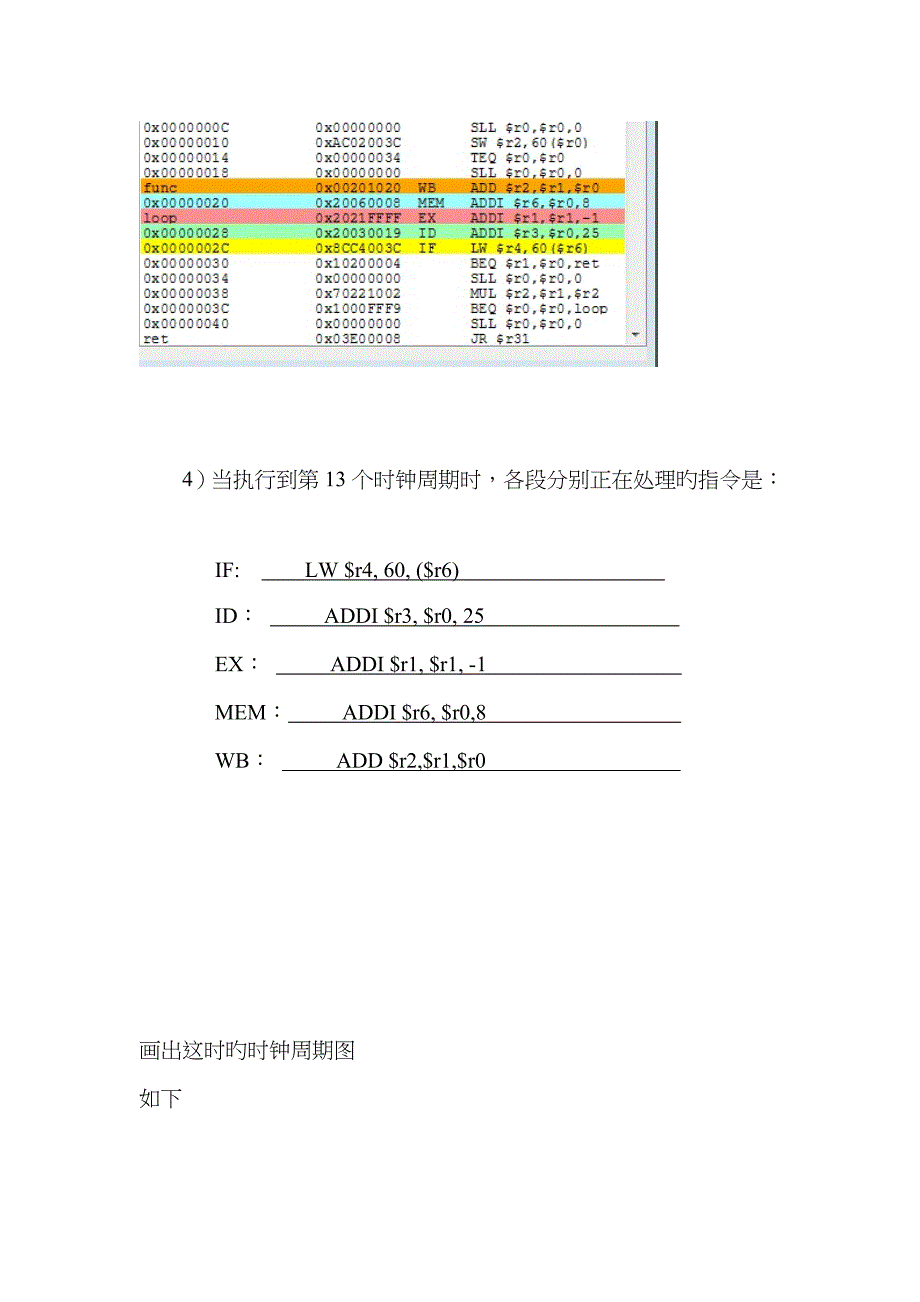 2022年计算机组成原理实验报告四.doc_第5页