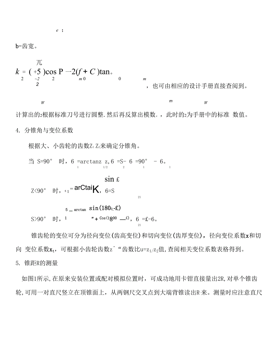 弧齿锥齿轮主要参数的测绘计算_第3页