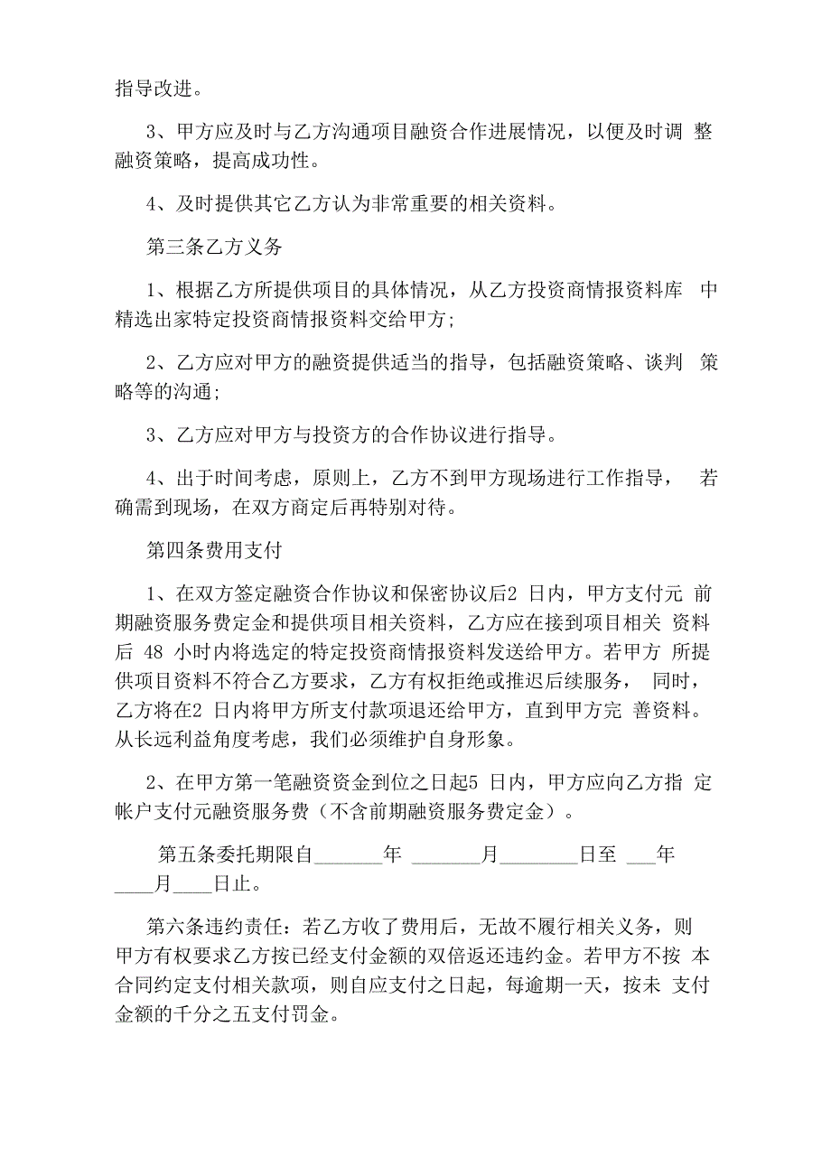 战略合作协议书完整版_第3页