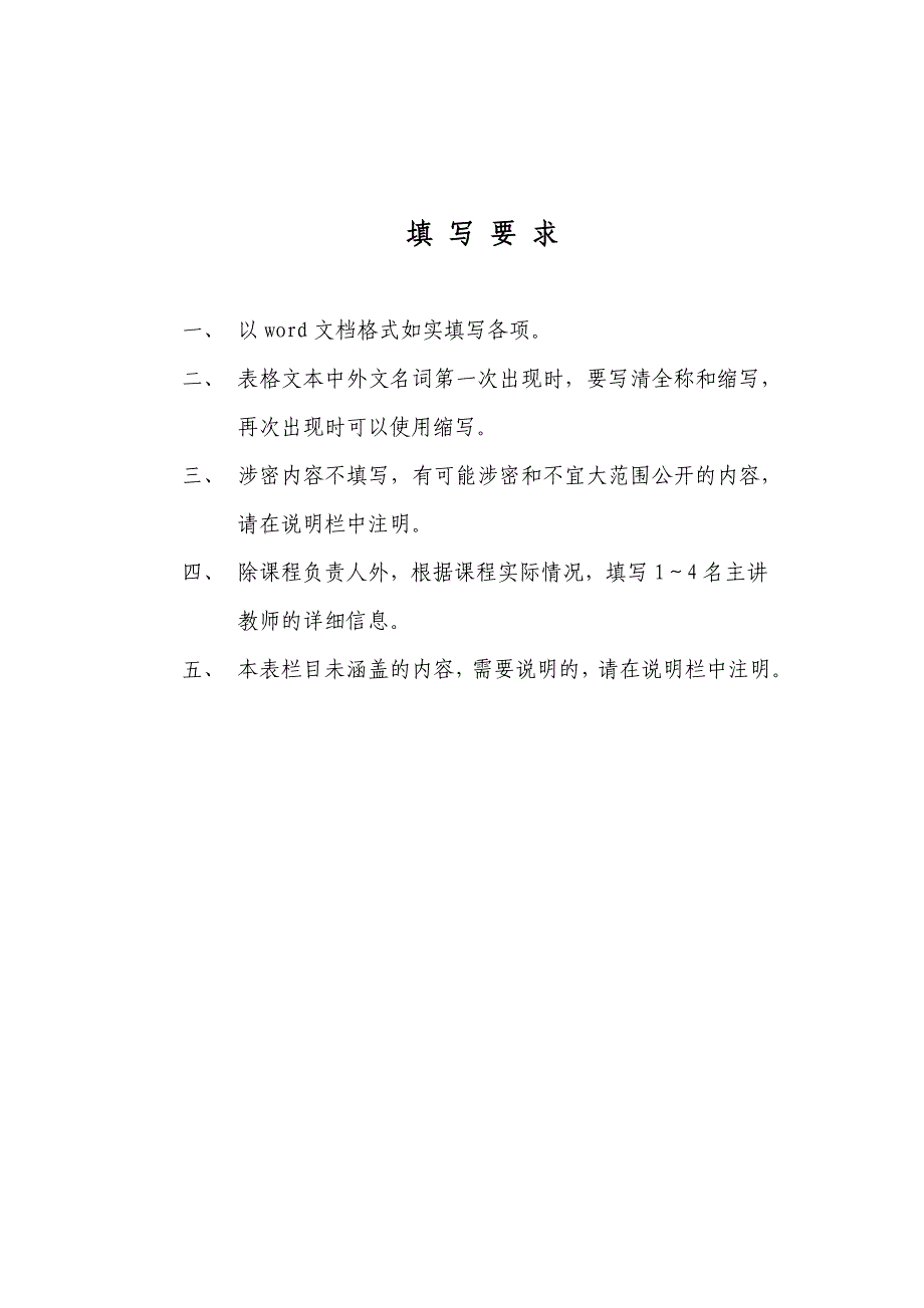 国家精品课程申报表内蒙古机电职业技术学院_第2页