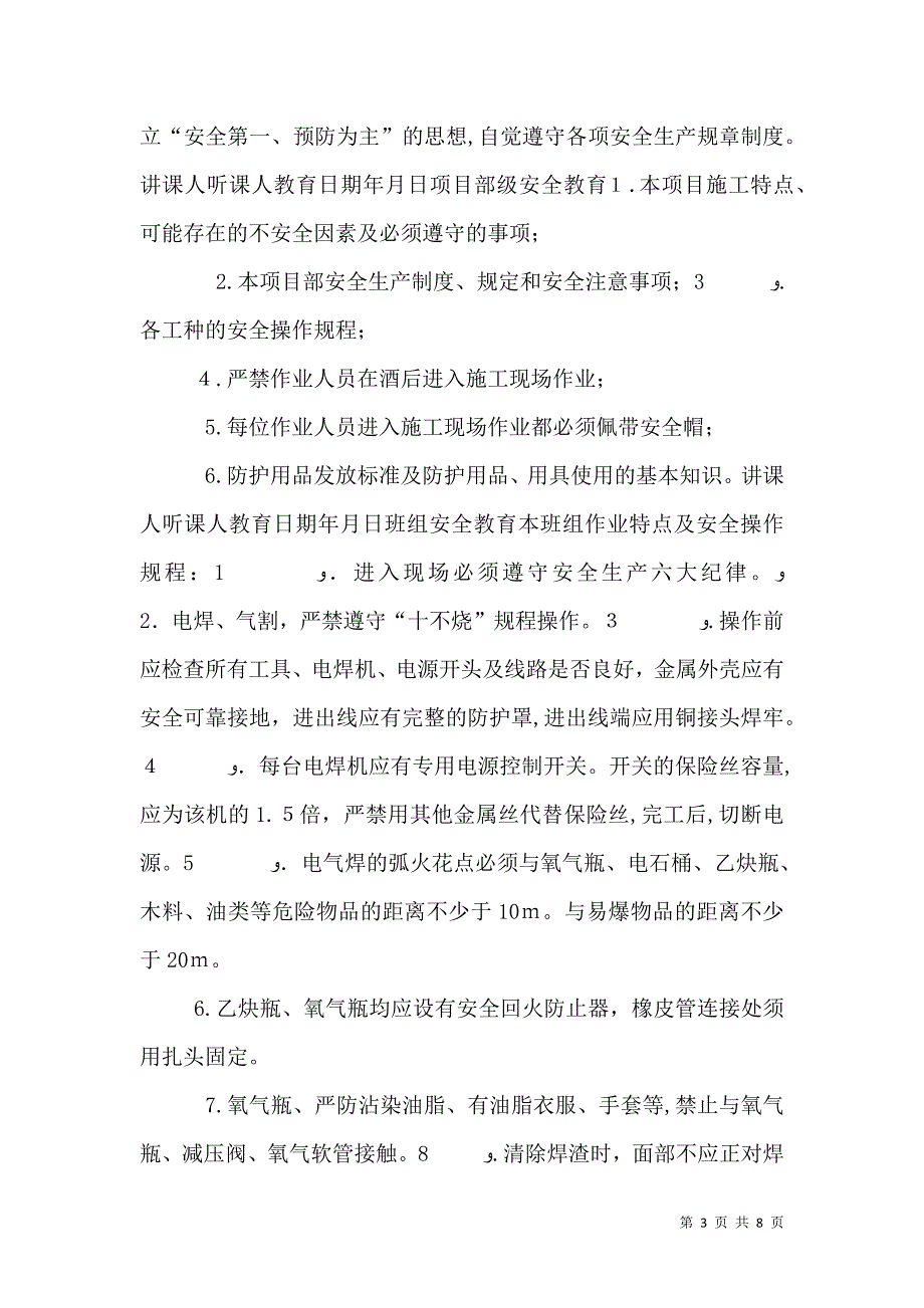 三级安全教育表全各工种._第3页