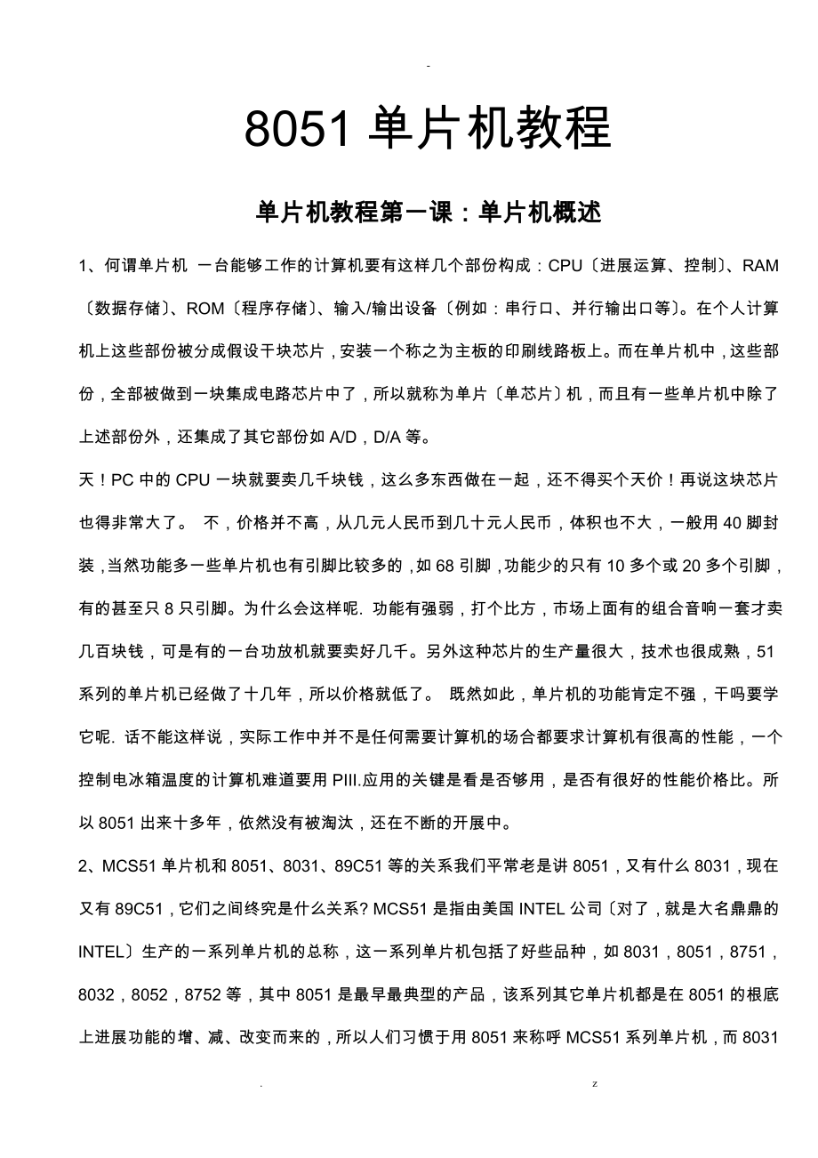 51单片机经典学习资料_第1页