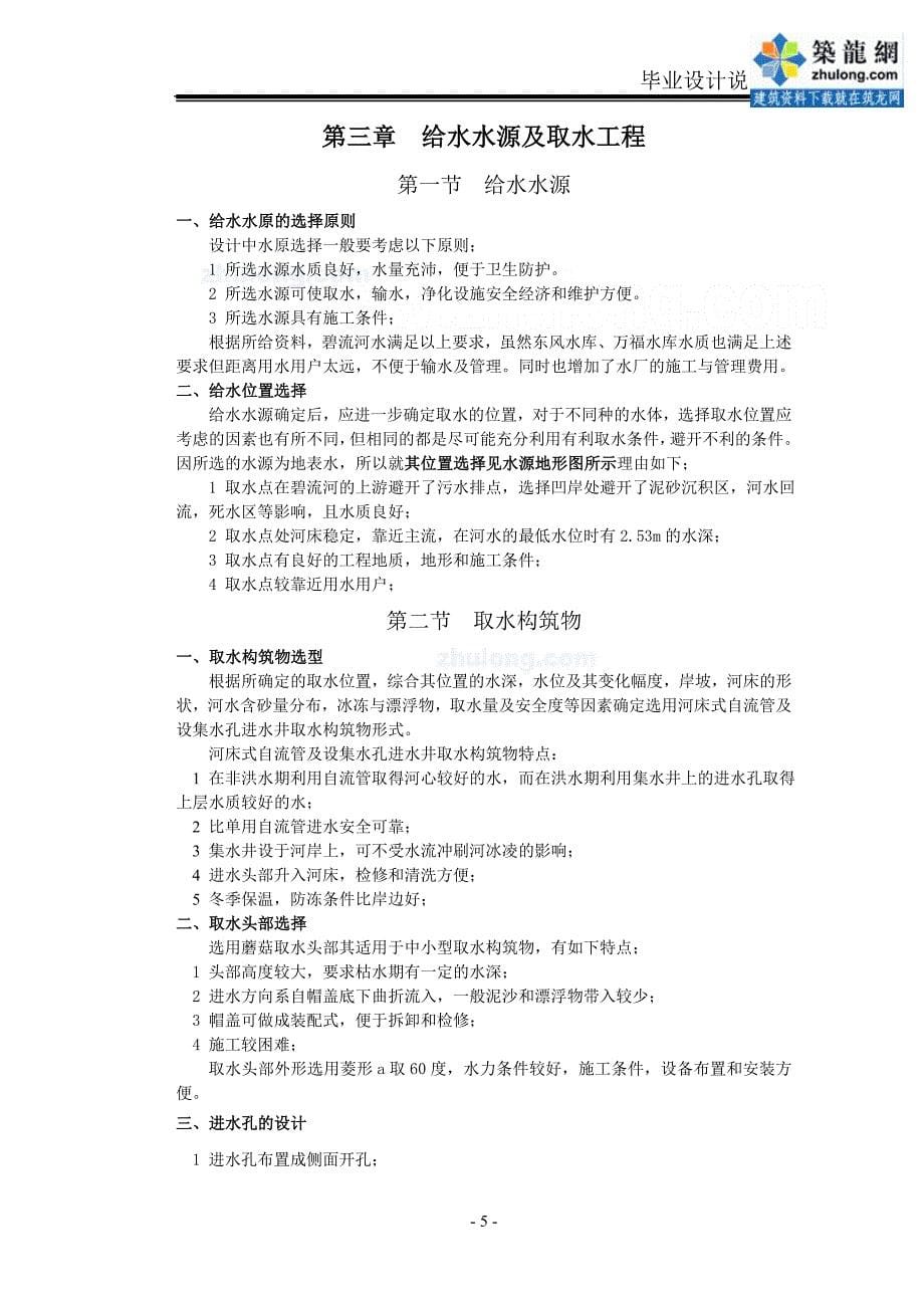 给水厂全套毕业设计毕业论文.doc_第5页