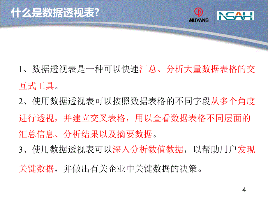 高手进阶之路-EXCEL数据透视表.ppt_第4页