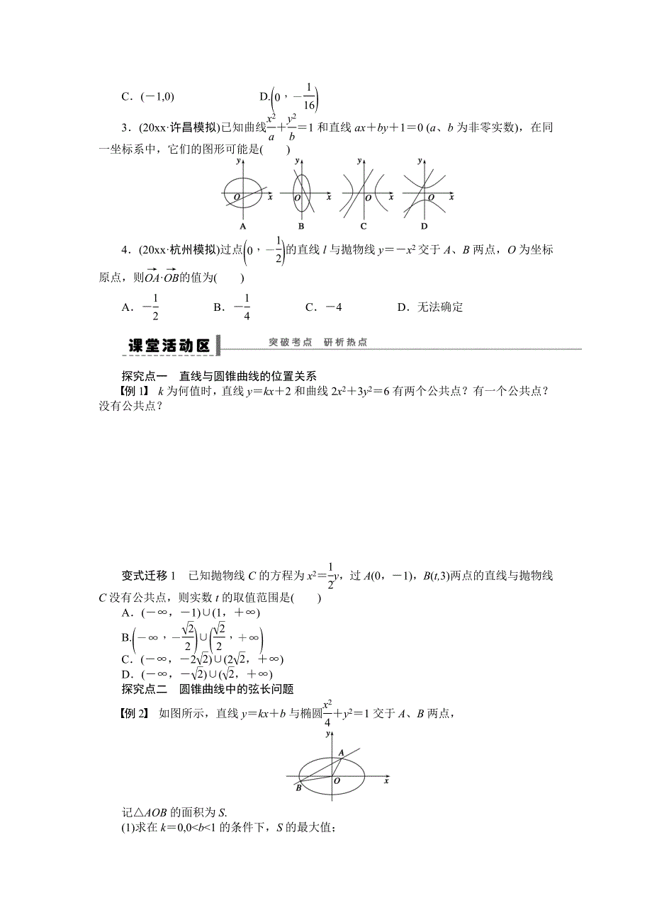 新版北师大版高三数学理复习学案：学案54 直线与圆锥曲线的位置关系含答案_第2页