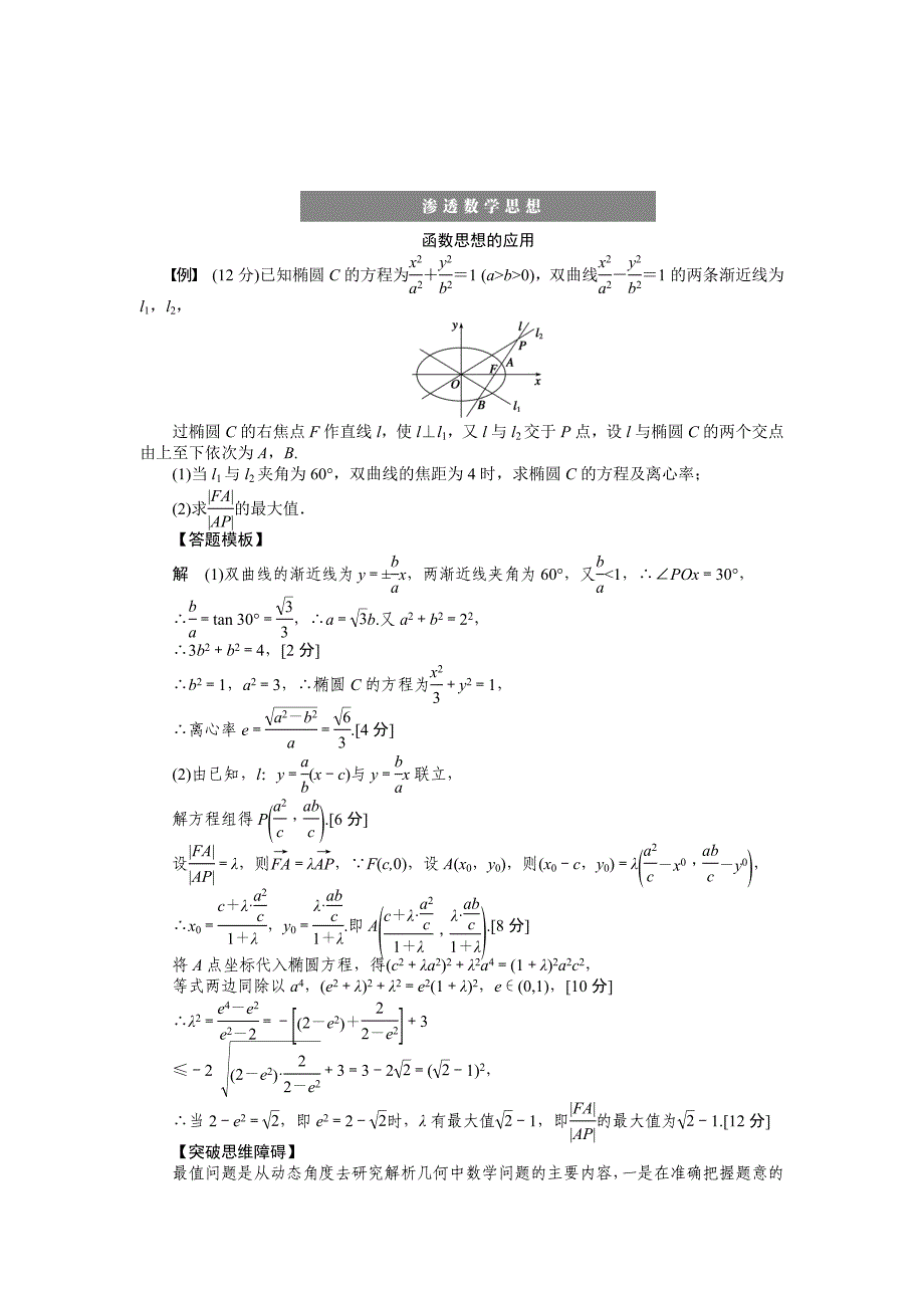 新版北师大版高三数学理复习学案：学案54 直线与圆锥曲线的位置关系含答案_第4页