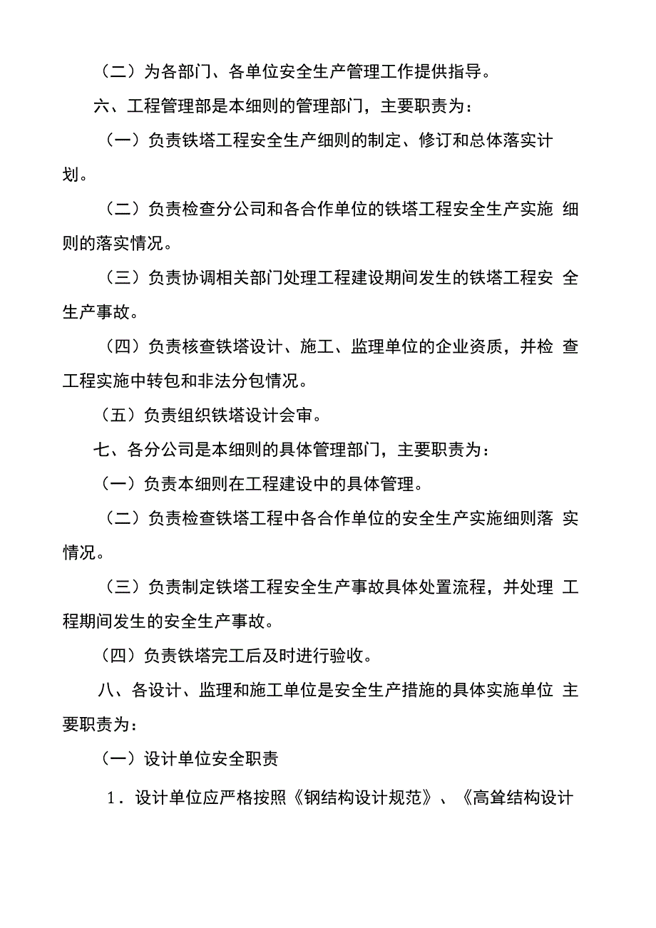 铁塔建设工程安全生产实施细则_第2页