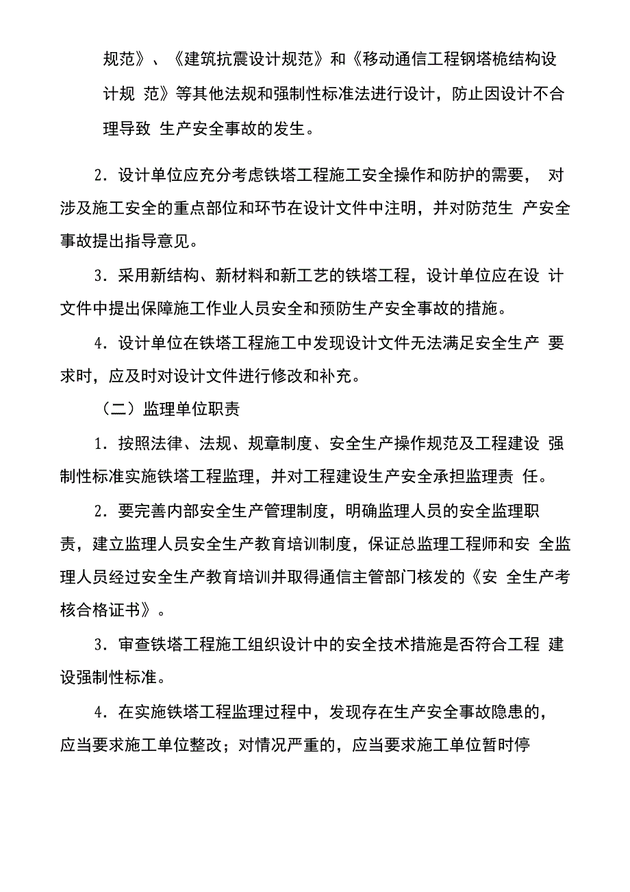 铁塔建设工程安全生产实施细则_第3页