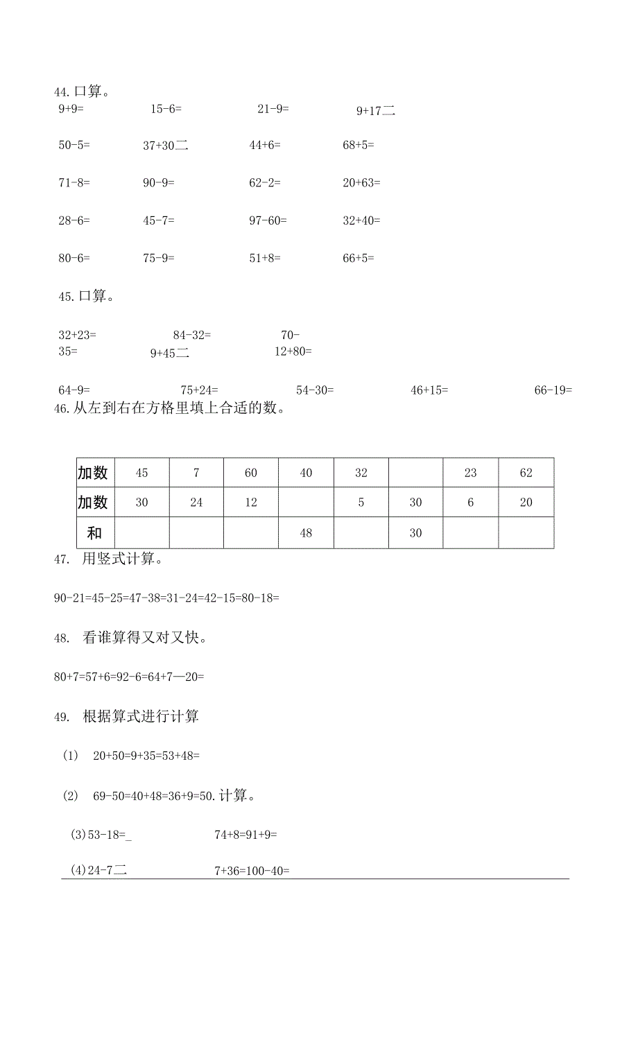 100以内的加法和减法计算题50道附答案（B卷）.docx_第2页