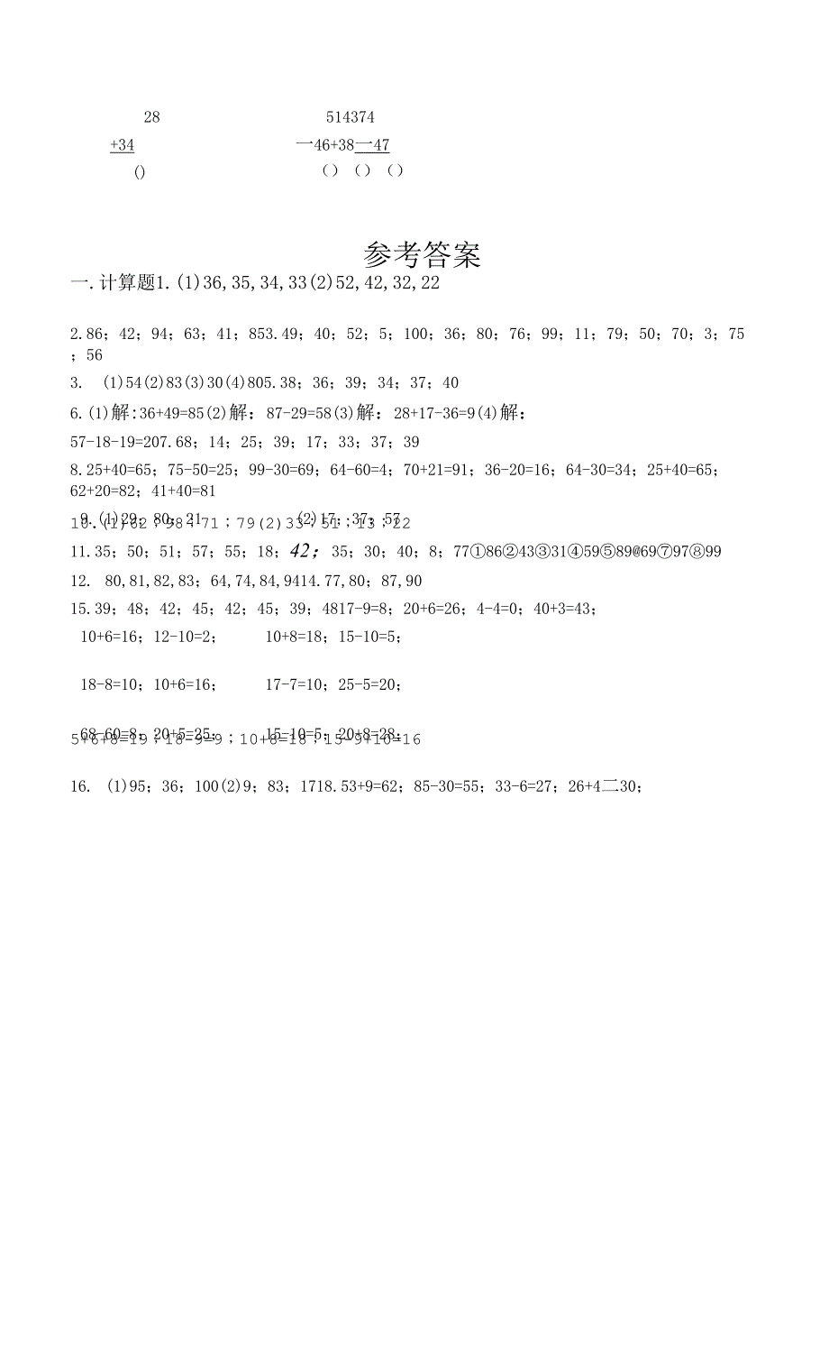 100以内的加法和减法计算题50道附答案（B卷）.docx_第3页