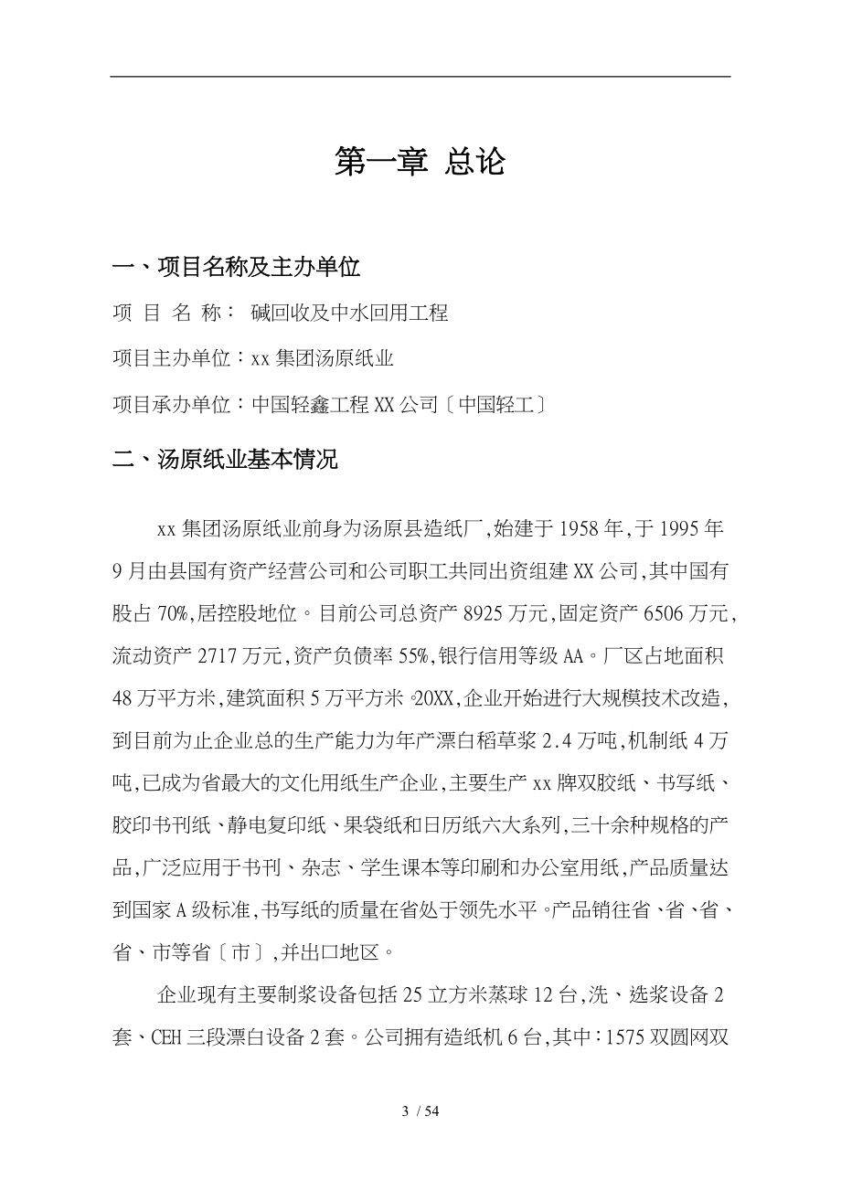 佳木斯某纸业有限公司碱回收与中水回用工程可行性实施计划书_第4页