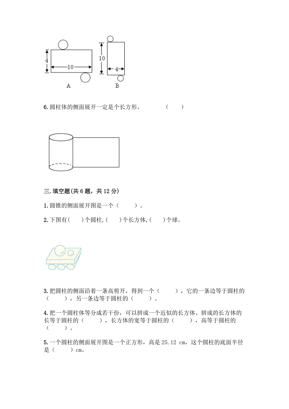 苏教版六年级下册数学第二单元-圆柱与圆锥-测试卷附参考答案(夺分金卷).docx_第3页