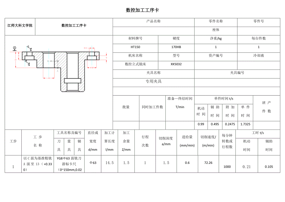 数控加工工序卡_第1页