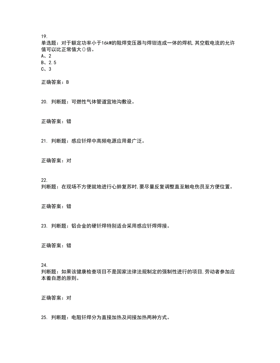 钎焊作业安全生产考试内容及考试题满分答案94_第4页