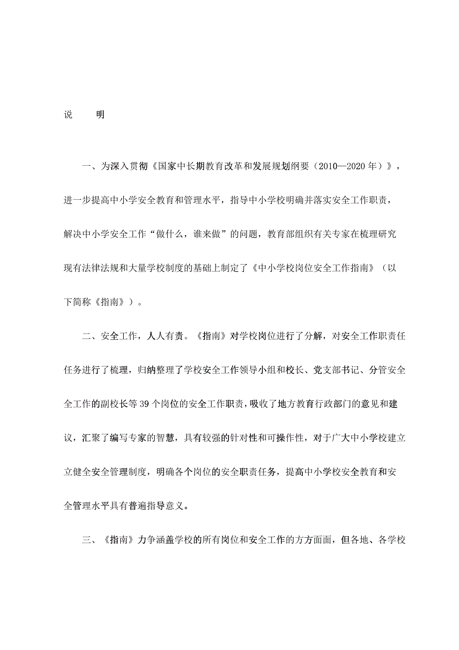 中小学校岗位安全工作指南_第2页