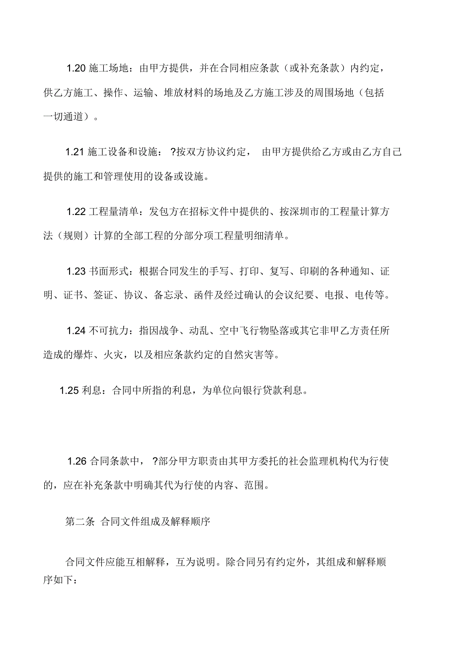 深圳市建筑装饰工程施工合同示范文本_第4页