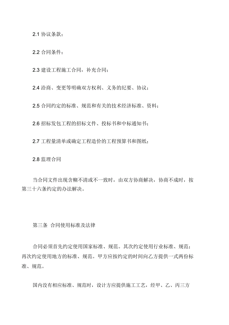 深圳市建筑装饰工程施工合同示范文本_第5页