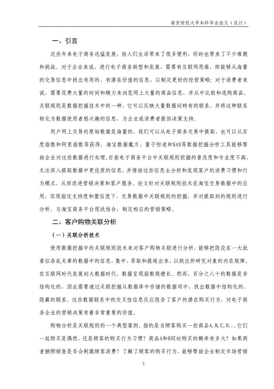 基于淘宝商务平台的客户购物关联分析研究_第4页