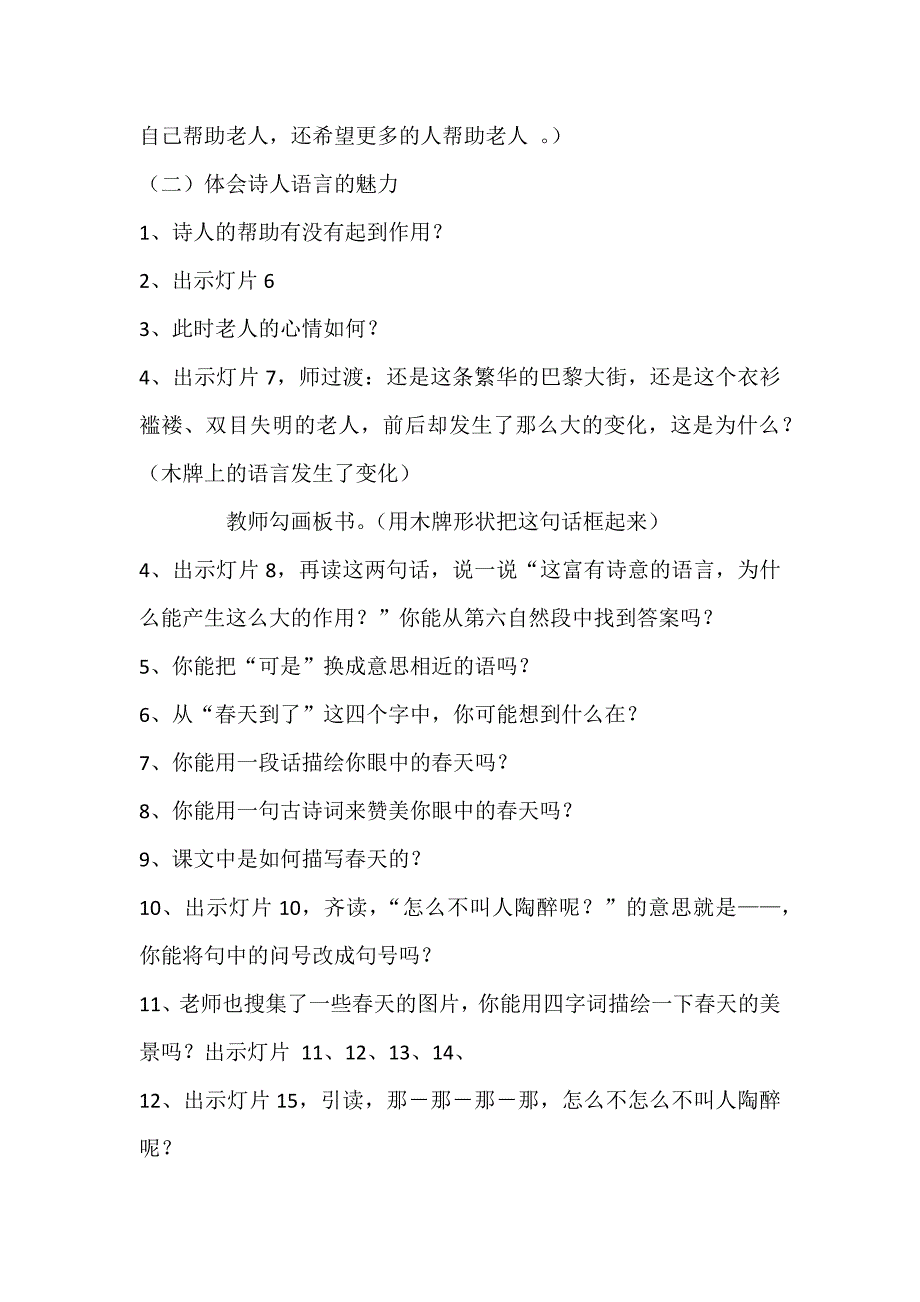 语言的魅力教学设计.docx_第4页