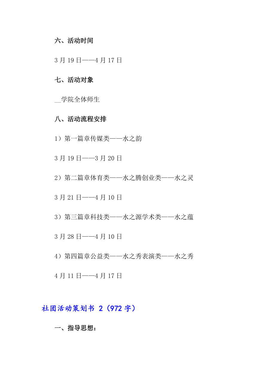 社团活动策划书 合集15篇_第3页