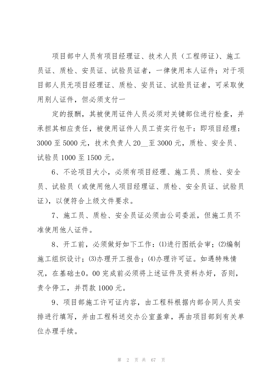 2023年工程项目管理制度15篇.docx_第2页