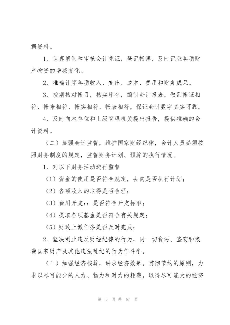 2023年工程项目管理制度15篇.docx_第5页