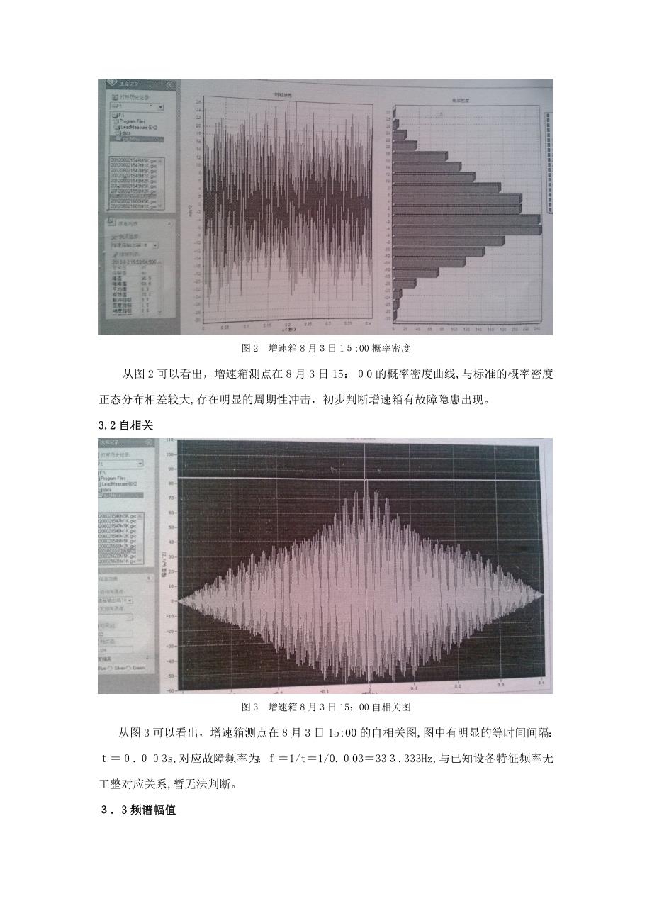 高线设备预知维修_第4页