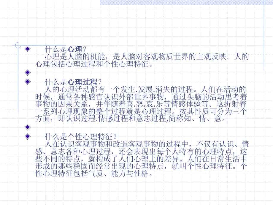 心理异常的诊断与矫治_第2页