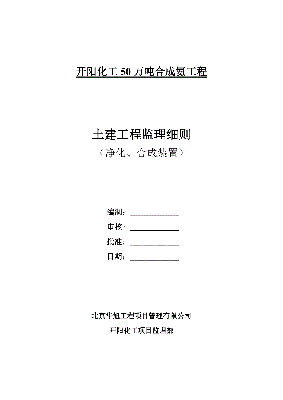 细则(封面、内容)_第1页