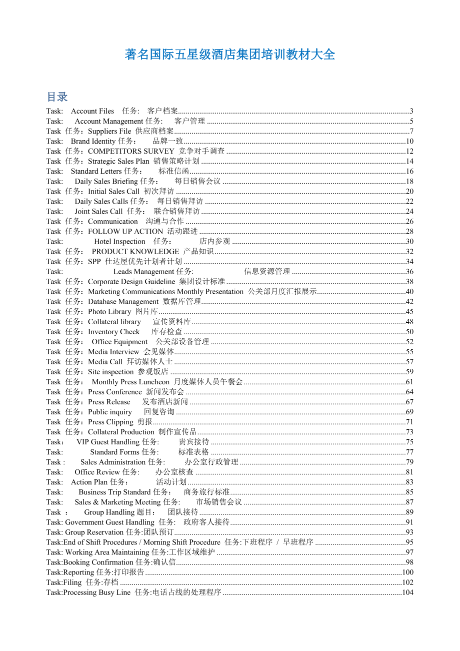 某酒店集团培训教材大全_第1页