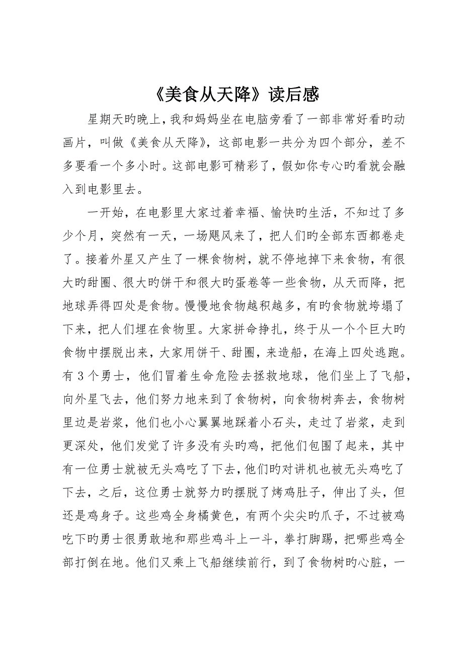 《美食从天降》读后感_第1页