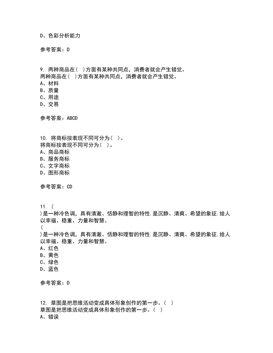 福建师范大学22春《标志设计》离线作业二及答案参考19_第3页