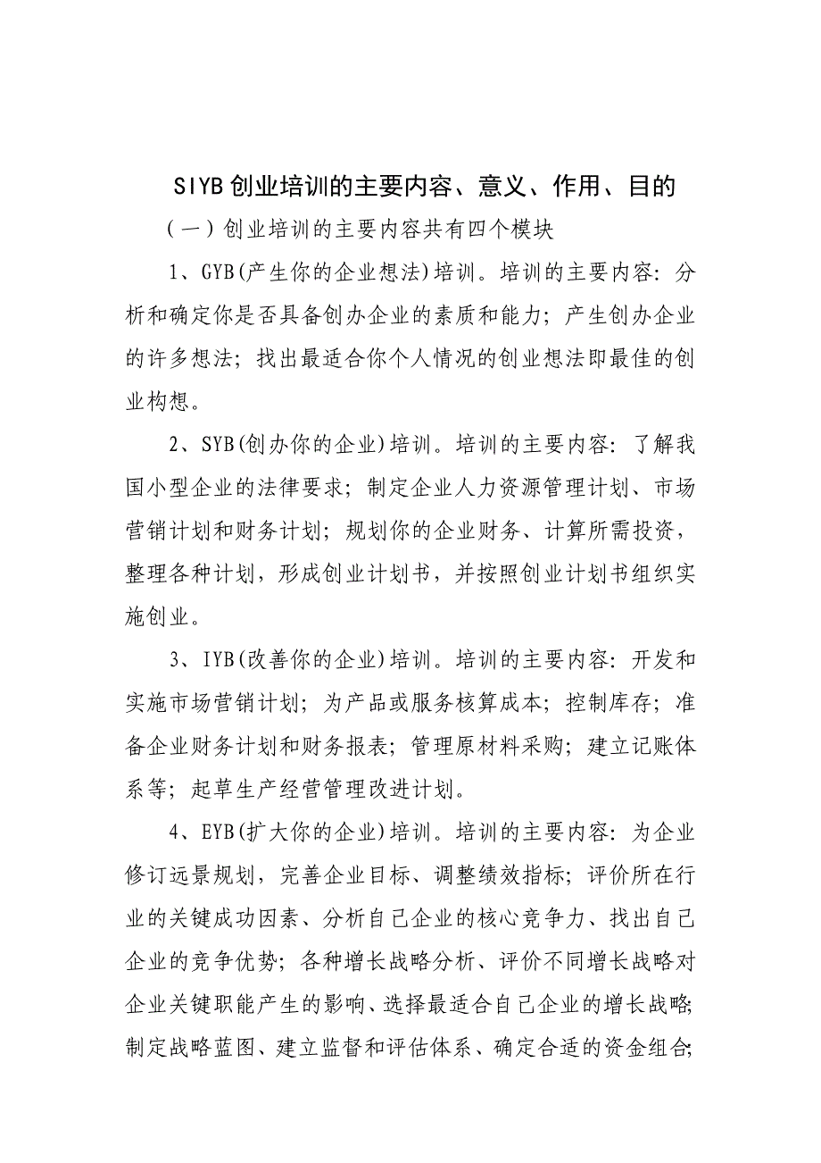 SIYB创业培训内容、意义、作用、目的-精编_第1页
