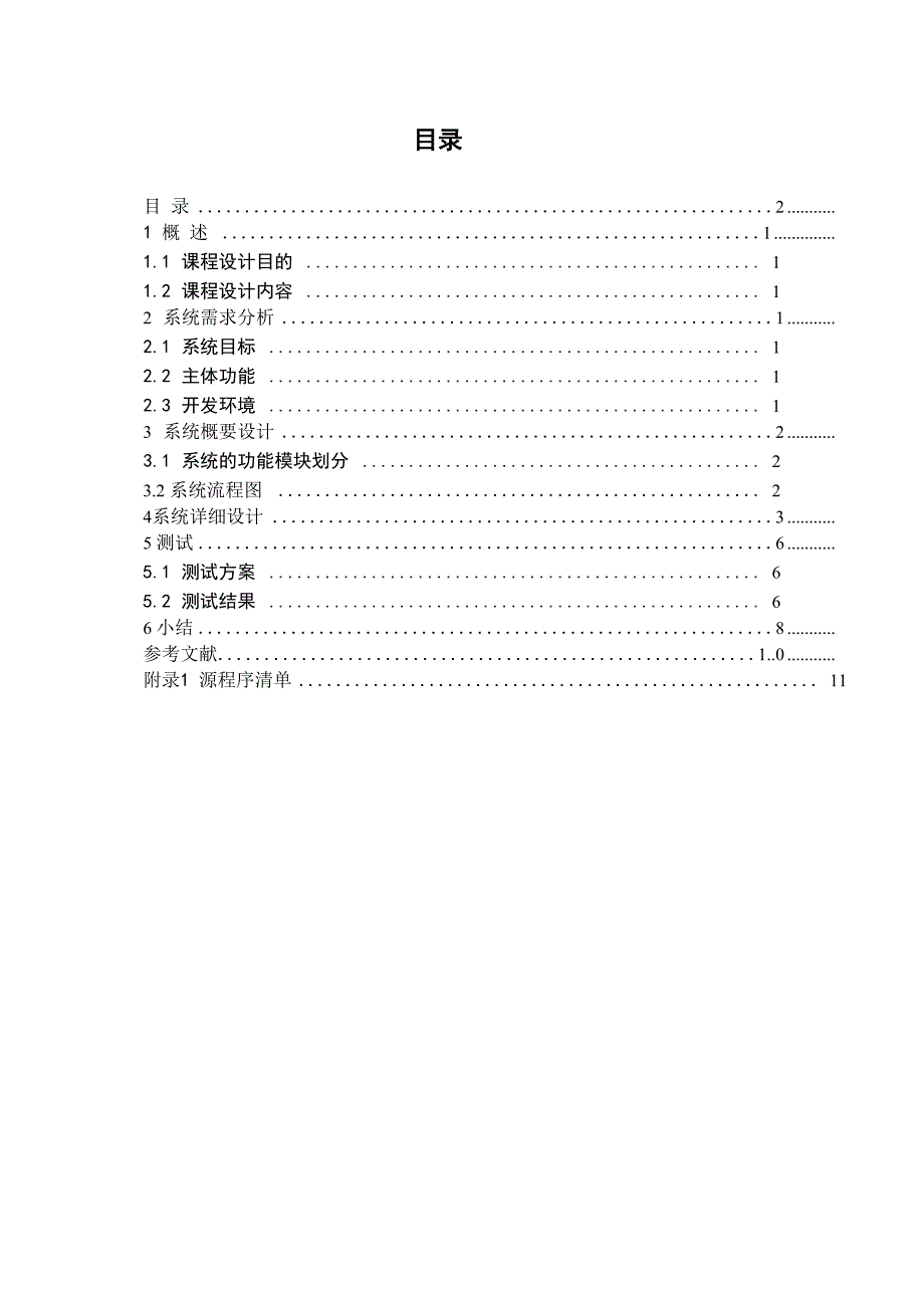 数据结构表达式求值课程设计报告_第2页