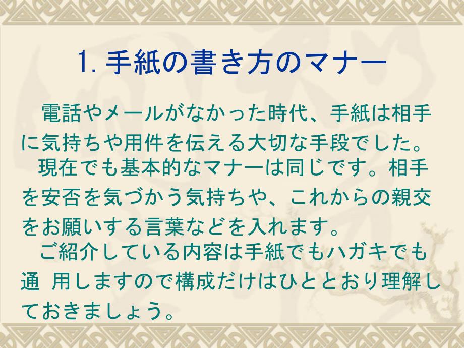 基础日语写作书信ppt课件_第3页