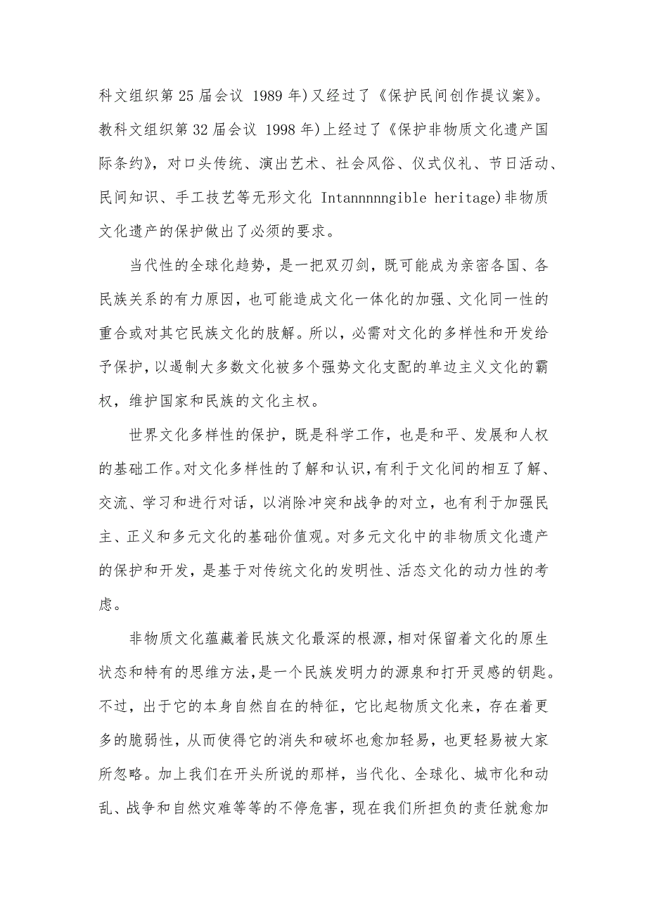 [有关“花儿”的保护和传承]临夏花儿大全_第4页