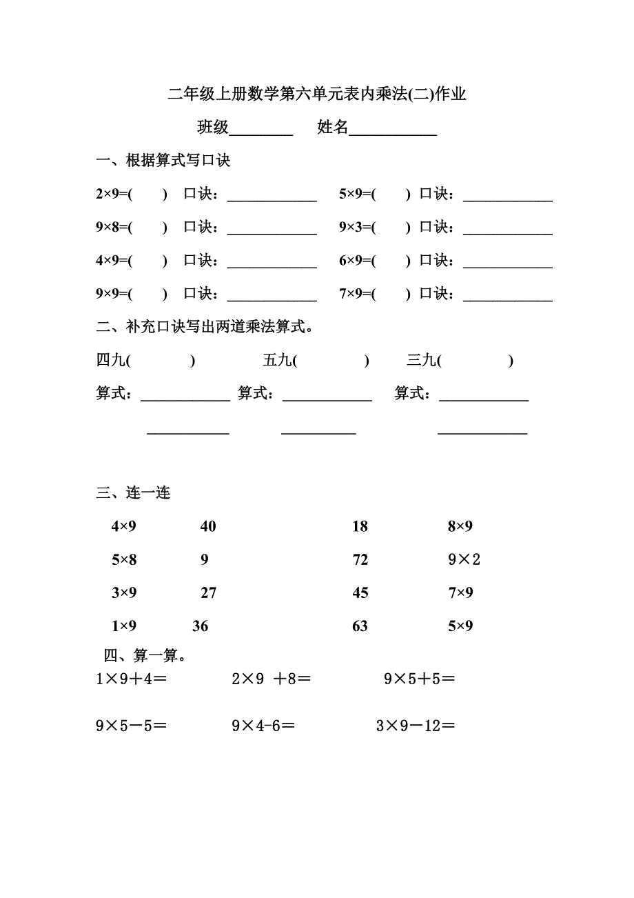 二年级上册数学第六单元表内乘法（二）作业练习题_第1页