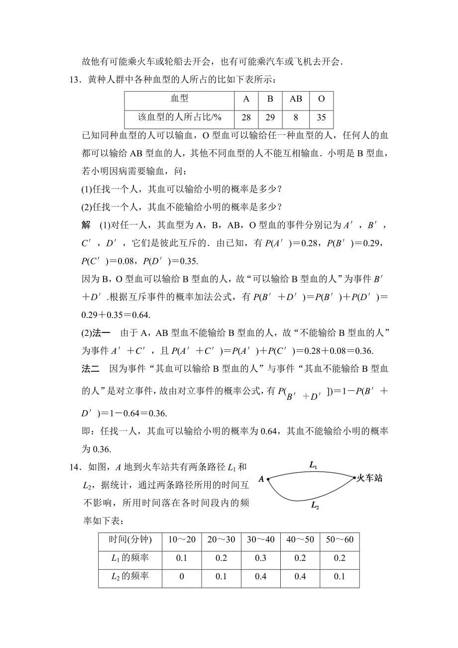 第3讲随机事件的概率_第5页