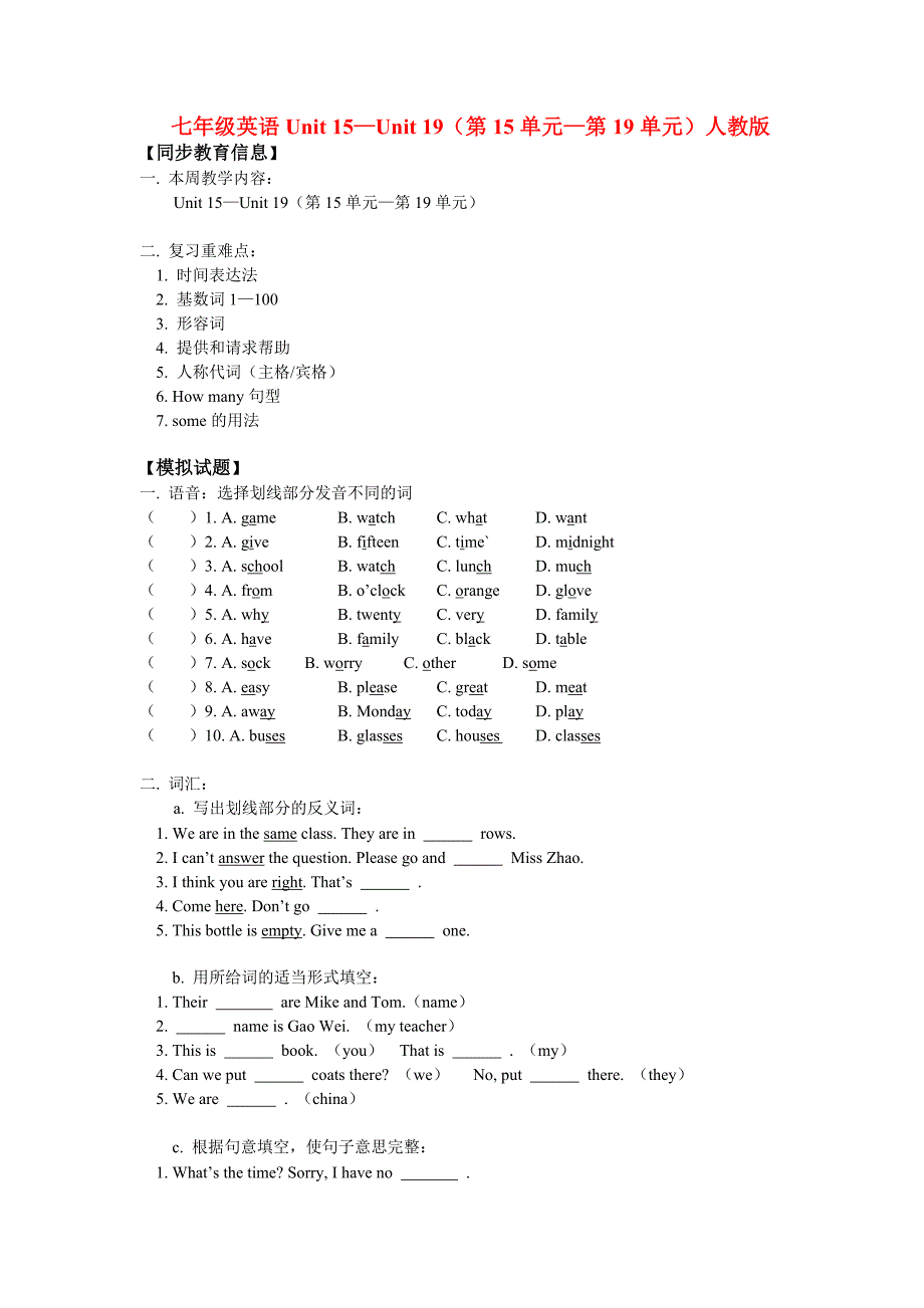 七年级英语Unit15Unit19第15单元第19单元人教版知识精讲_第1页