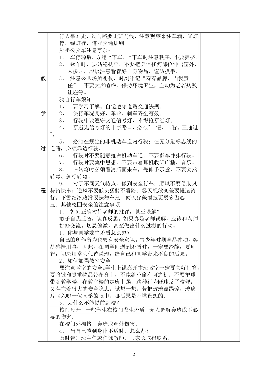 五年级数学上册教案_第2页