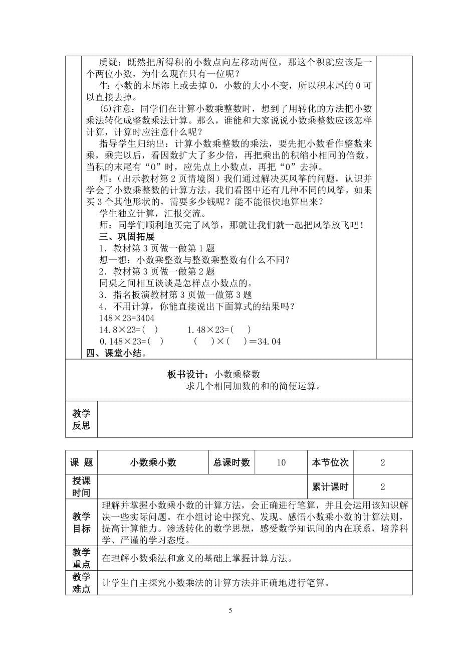 五年级数学上册教案_第5页