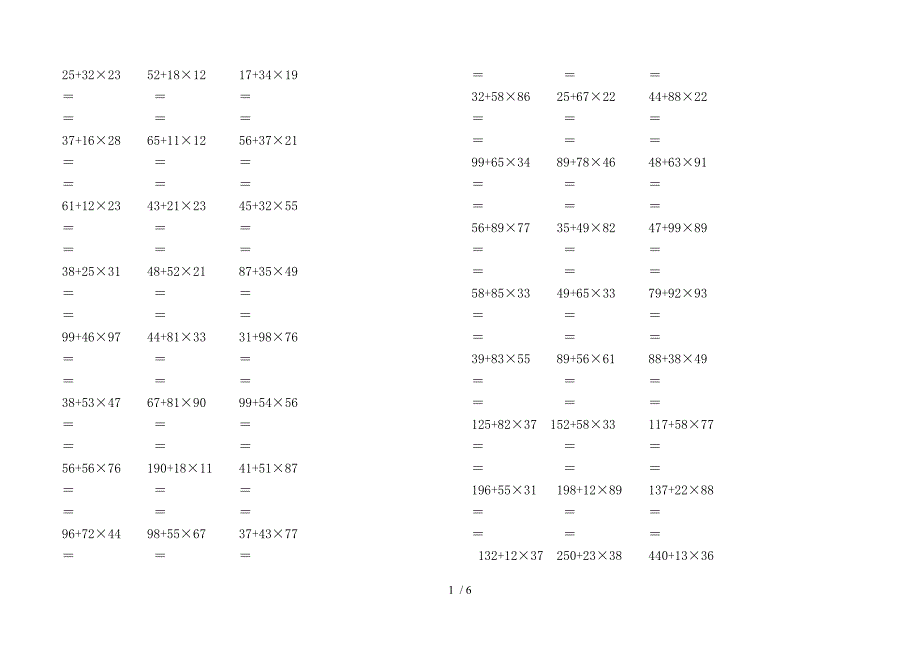 (完整word版)人教新版三年级数学上册脱式计算题.doc_第1页