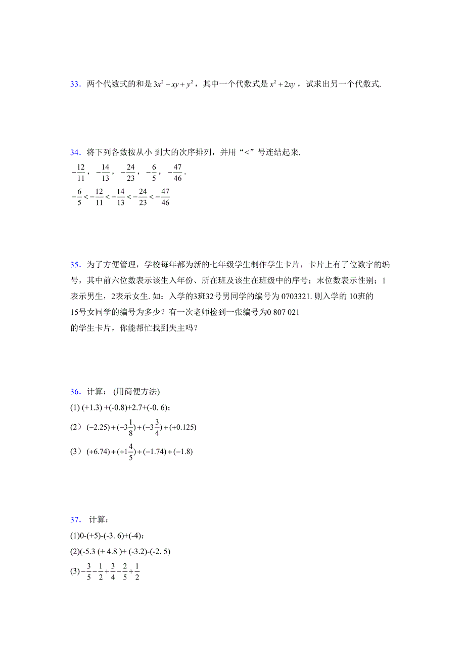 浙教版-学年度七年级数学上册模拟测试卷 (299)_第4页