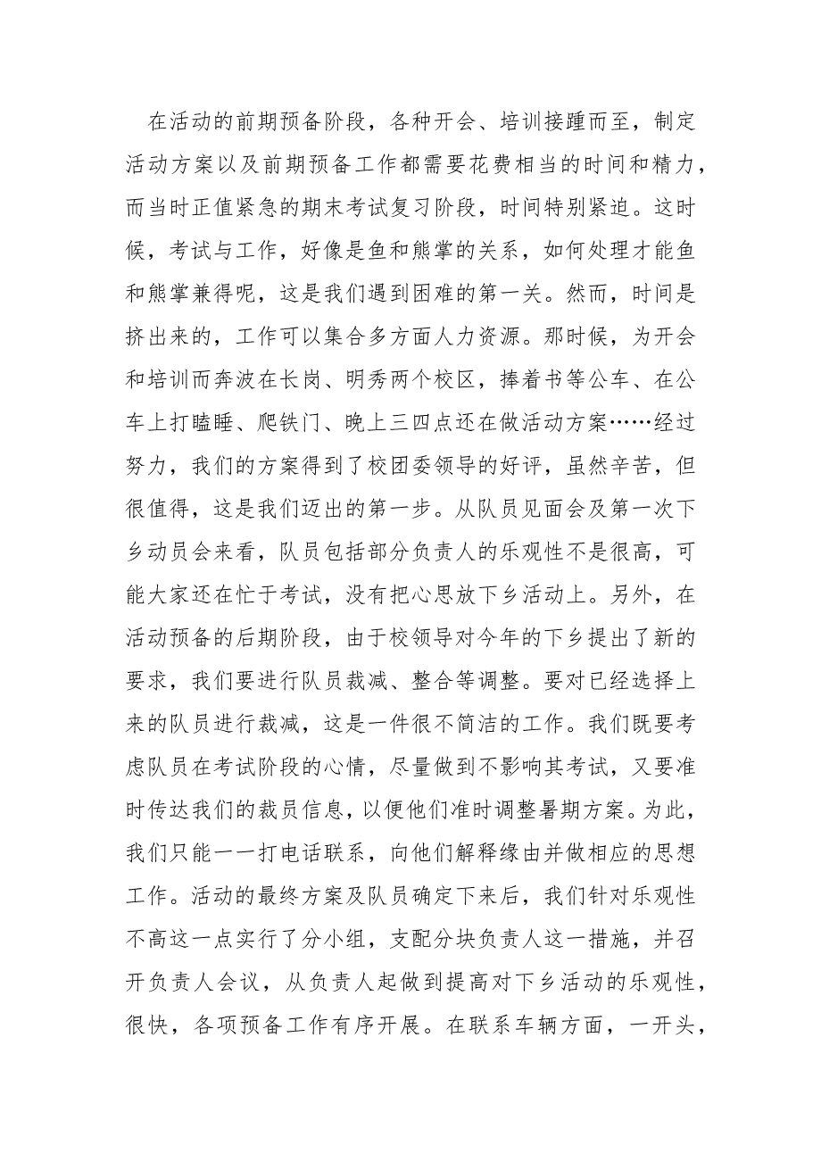 2022年三下乡实践活动总结报告_第2页