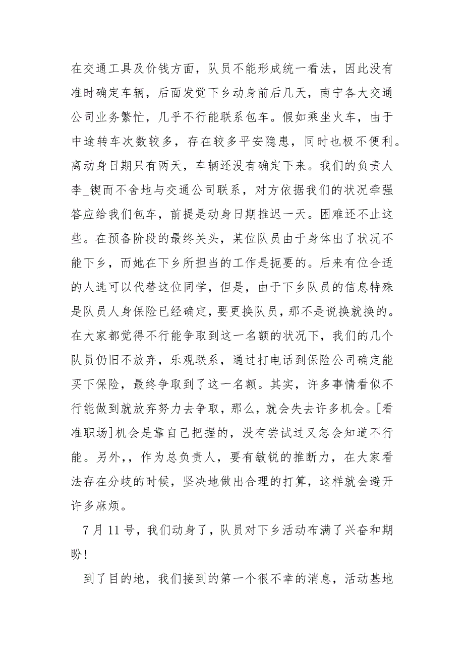 2022年三下乡实践活动总结报告_第3页