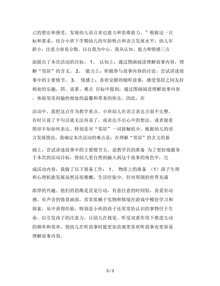 幼儿园小班语言《小苹果的邻居》说课稿_第3页